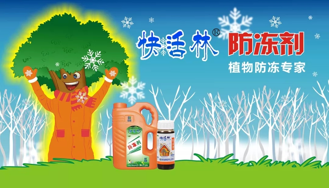 中威,中威春雨,秋季移栽,樹木移栽,快活林防凍劑