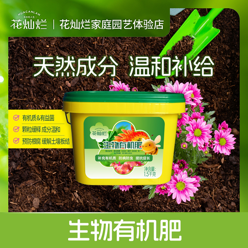 花燦爛生物有機肥